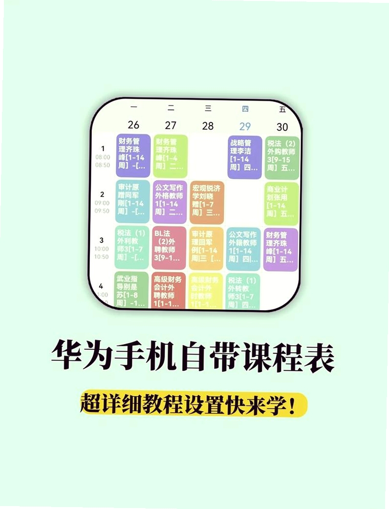 Biubiu课程表 使用教程