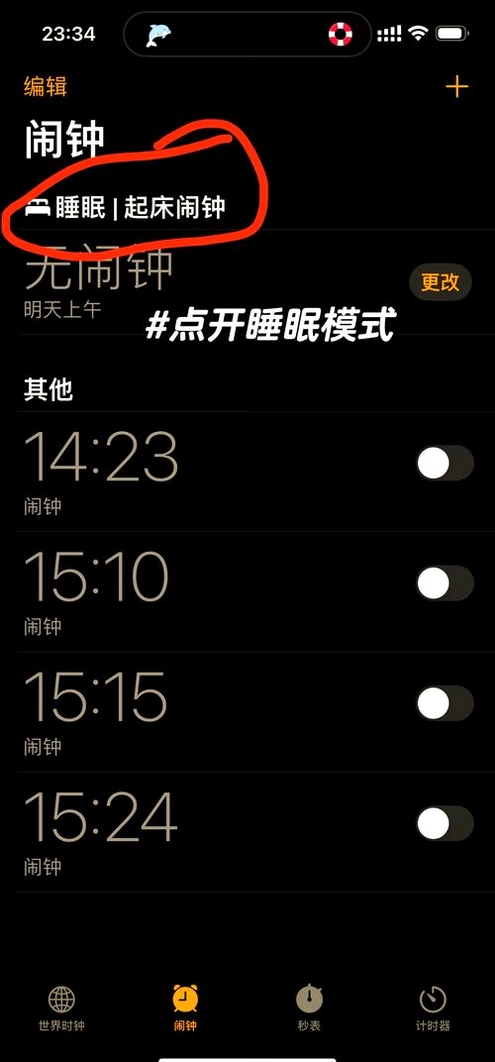 小觉定睡眠计划设置界面