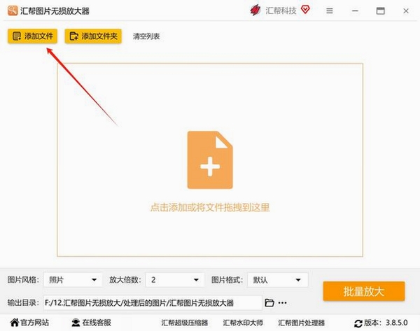 闪电图片无损放大软件 安装教程 步骤
