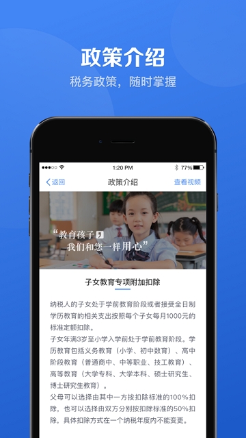 2020版个人所得税最新官方app 2020版个人所得税最新官方app