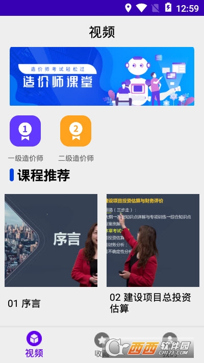 考造价app