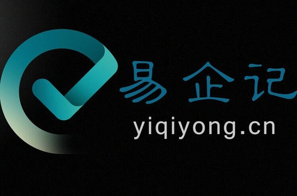 易企记 下载