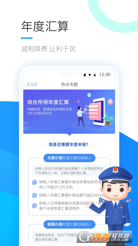 新版个人所得税2021版