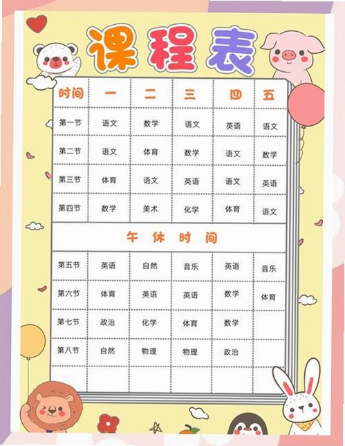 Biubiu课程表 更新日志