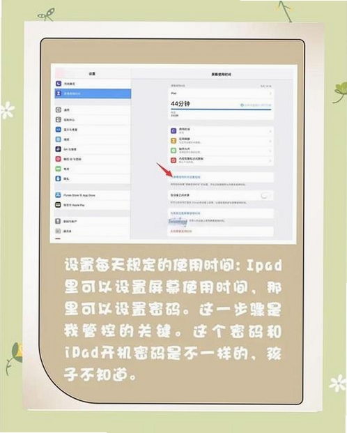 PlayTime软件使用教程界面
