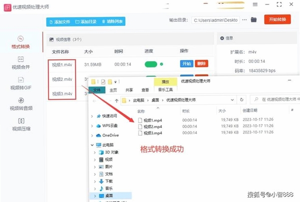 速转mp4格式转换器 安装教程 界面