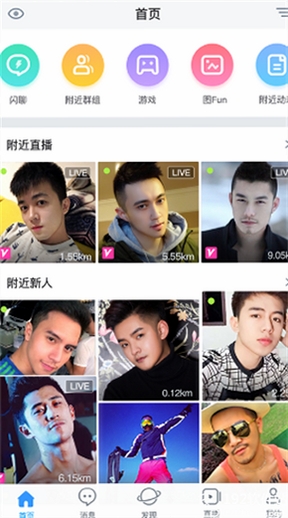 蓝友男同志社交软件安装教程
