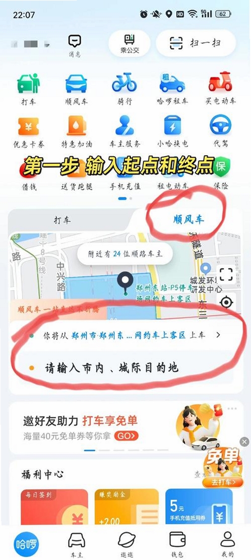 哈喽顺风车主 安全设置
