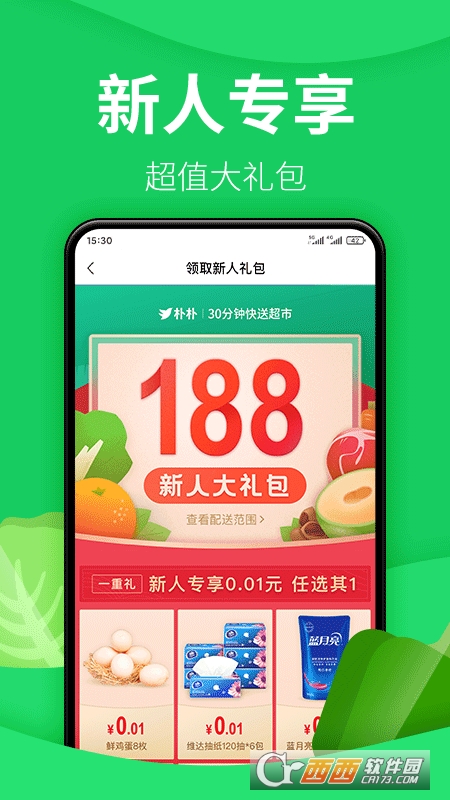 朴朴超市app安卓最新版本