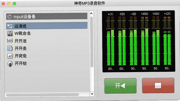 神奇MP3录音软件主界面预览图，界面布局简洁，左侧为输入设备选择区域，右侧为音量电平表与开始停止按钮，背景为浅灰色调，整体呈现专业录音软件风格