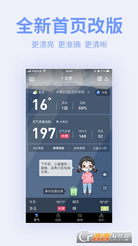 蔚蓝地图（原污染地图）