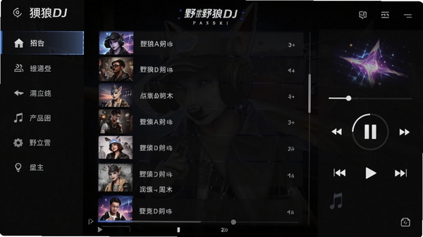 野狼DJ音乐盒主界面截图,深色主题,中央为歌曲列表,左侧分类导航,右侧播放控制区,整体风格炫酷时尚,画面清晰明亮