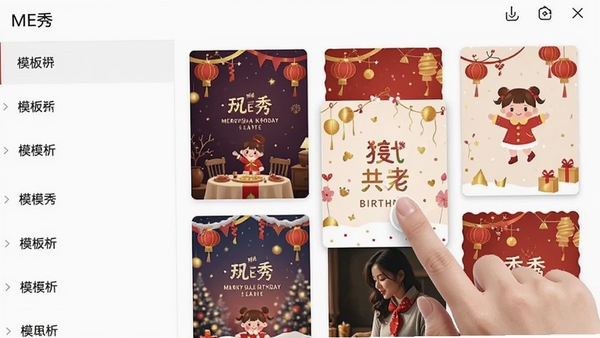 ME秀应用内模板选择界面截图，左侧是模板分类列表，右侧展示多张不同风格的节日祝福卡片，用户手指正在点击一张生日主题模板，界面清晰简洁，软件名称“ME秀”显示在顶部