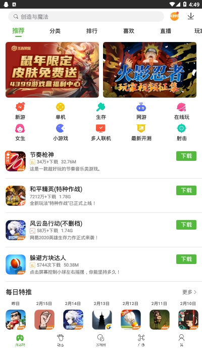 4399游戏盒普通下载游戏