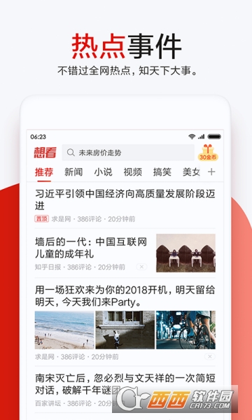 想看资讯 想看资讯