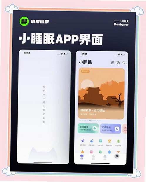 小觉定睡眠辅助工具界面