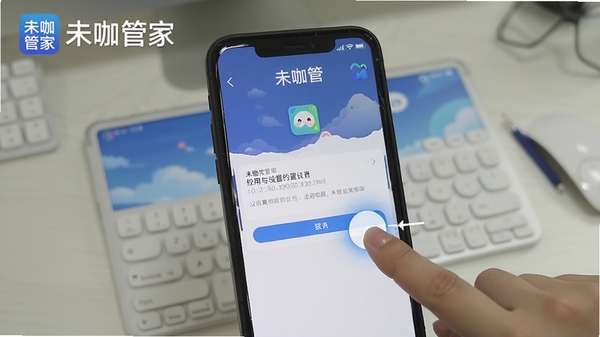 未咖管家安装与设置步骤图解，手机屏幕显示应用权限设置界面，背景为操作桌面，画面包含手指点击操作示意，步骤清晰，突出软件名称“未咖管家”