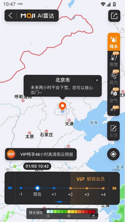 墨迹天气电脑版安装教程