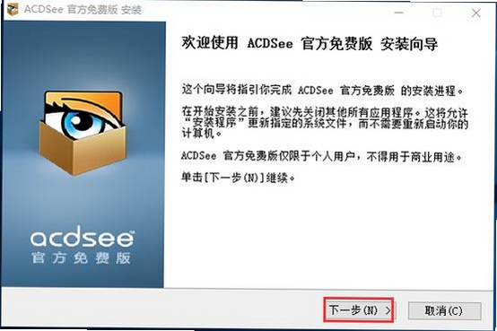 ACDSee 2021 中文版设置界面