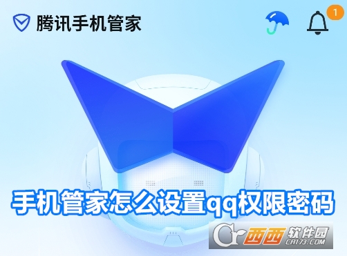 QQ手机管家app最新版