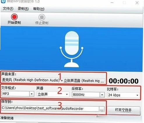 神奇MP3录音软件使用技巧与设置界面