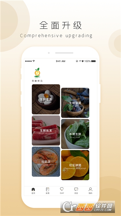 奇麟鲜品app