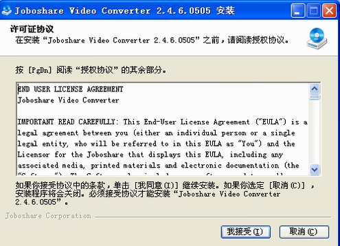 Joboshare AVI MPEG Converter安装界面