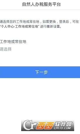 2019版自然人纳税服务app 2019版自然人纳税服务app