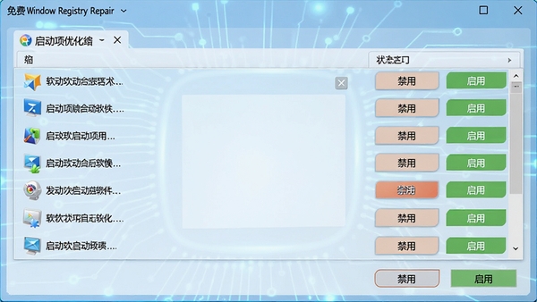 Free window registry repair 启动项优化界面，列表展示各软件启动项及状态，包含“禁用”和“启用”按钮，背景为淡蓝色科技风格，界面布局清晰