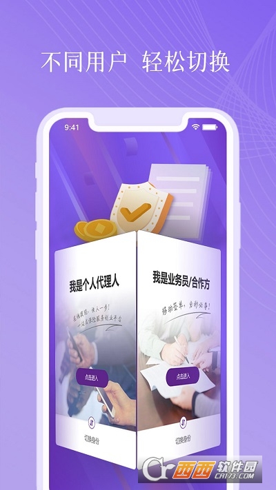 紫属保保险营销app 紫属保保险营销app