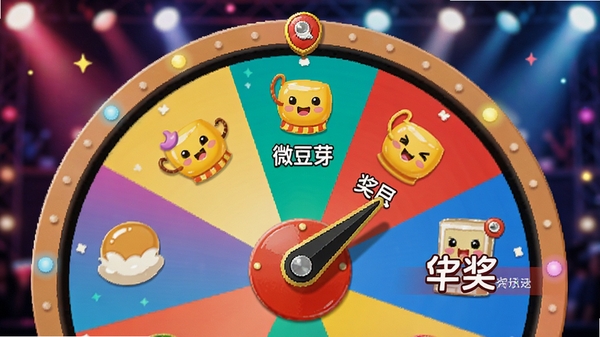 微豆芽抽奖软件转盘抽奖模式特写，指针指向奖品区域，背景为模糊的舞台灯光，画面中显示奖品名称与中奖提示，色调鲜艳活泼