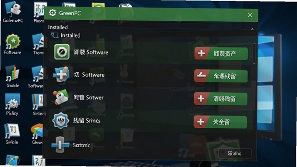 GreenPC软件卸载功能界面,展示已安装软件列表,每个软件旁边有卸载和清理残留按钮,背景为电脑桌面图标