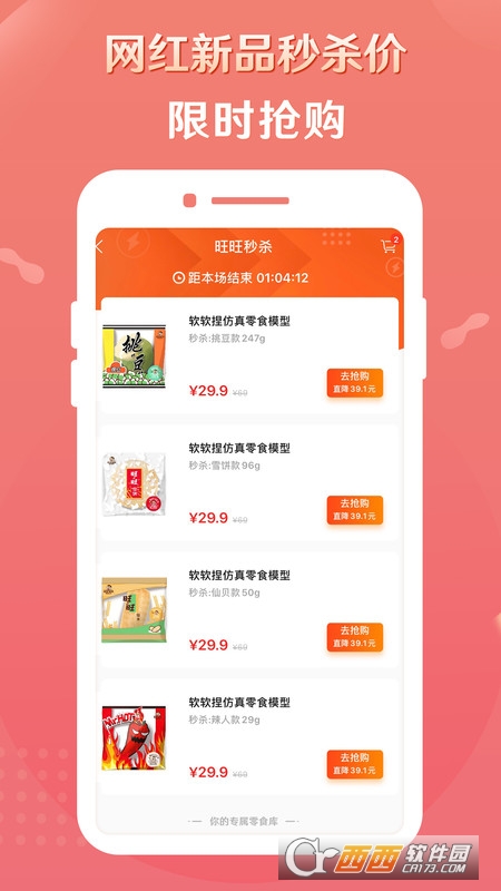 旺仔旺铺官方app