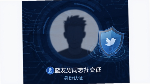 蓝友男同志社交软件身份认证界面示意图,展示认证等级图标与安全盾牌元素,背景为深蓝色科技感纹理,人物头像轮廓虚化,突出隐私保护概念