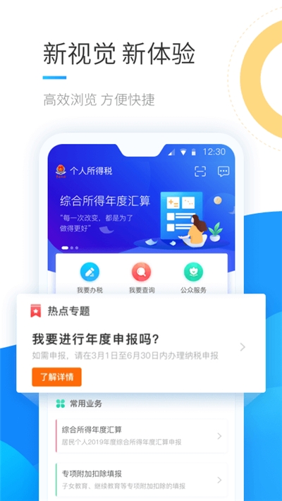 国家税务总局个人所得税app退税