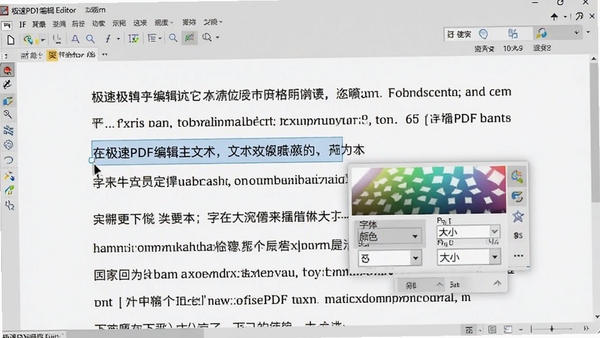 极速PDF编辑器文本编辑功能特写，光标选中一段文字，弹出字体颜色和大小设置选项框，文档内容清晰可辨，背景为软件界面局部截图