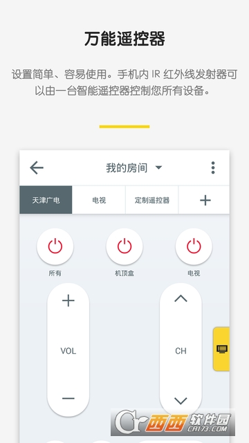 必控万能遥控器