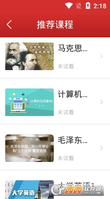 我来学软件安卓版 我来学软件安卓版