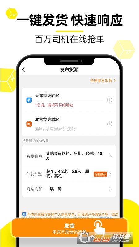 2021货车帮货主版app
