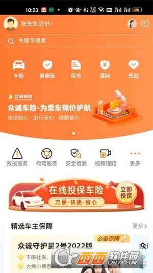 众诚广车e行车主服务平台 众诚广车e行车主服务平台