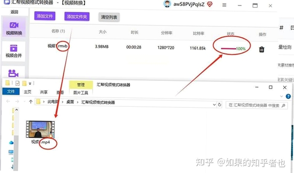 RMVB转换器 使用教程 截图