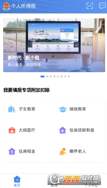个人所得税app填写最新版