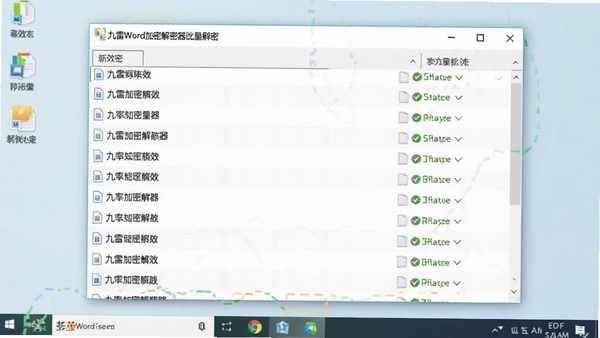 九雷Word加密解密器批量解密界面，文件列表多行显示，每行有文件名和状态图标，背景为简洁的桌面环境，色调淡雅，强调软件批量处理的高效性