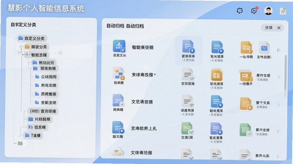 慧影个人智能信息系统的智能分类功能界面,左侧为自定义分类树,右侧为自动归档的文档列表,文件图标整齐排列,背景为柔和的蓝色渐变,突出自动化管理的便捷性
