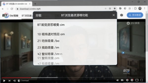 BT浏览器资源嗅探功能截图,展示网页播放器上方弹出的下载提示条,列出不同清晰度选项,背景为视频播放画面,软件名称在提示条上,界面清晰直观,写实风格