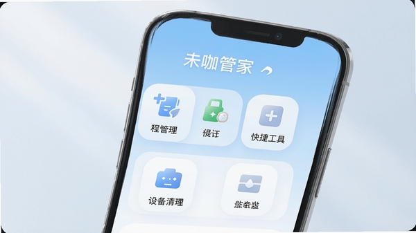 未咖管家主界面展示，现代简约风格，手机屏幕展示日程管理、设备清理、快捷工具等核心功能图标，背景为浅蓝色渐变，光线柔和，界面清晰，整体画面干净明亮，突出软件名称“未咖管家”字样，适配Boogu模型生成