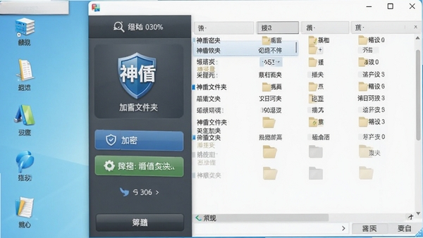 神盾文件夹加密软件主界面截图,展示清晰的加密功能按钮与目录列表,背景为淡蓝色调的电脑桌面环境,整体风格简洁明亮