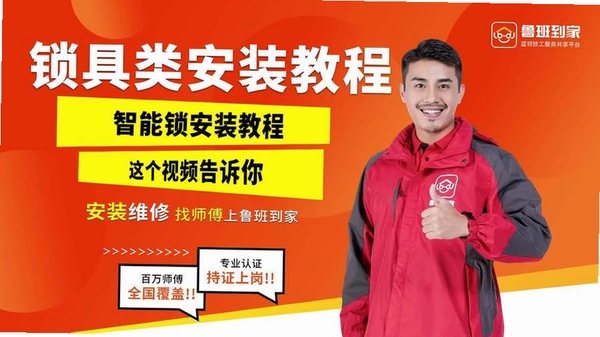 鲁班到家企业版使用教程