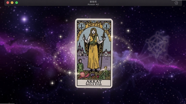 迷幻塔罗牌软件主界面预览图，深紫色星空背景，中央悬浮一张发光的大阿卡纳塔罗牌，牌面图案细腻神秘，四周环绕柔和的星尘与光点，桌面电脑屏幕比例，画面唯美富有神秘感，细节丰富，光影层次分明