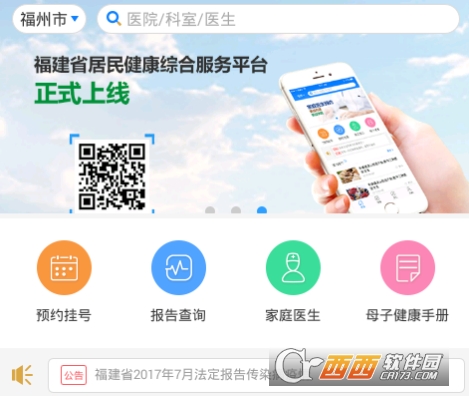 健康福建